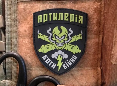Символіка артилеристів України